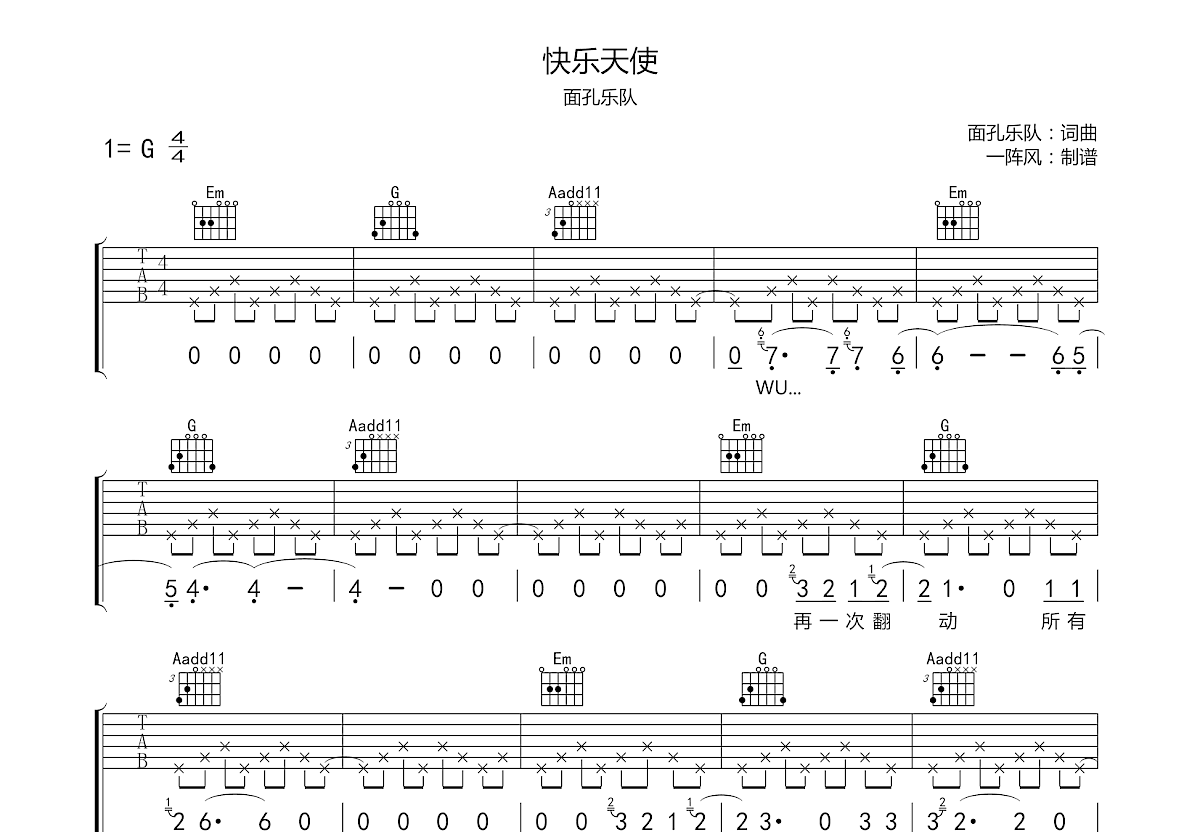 快乐天使吉他谱预览图