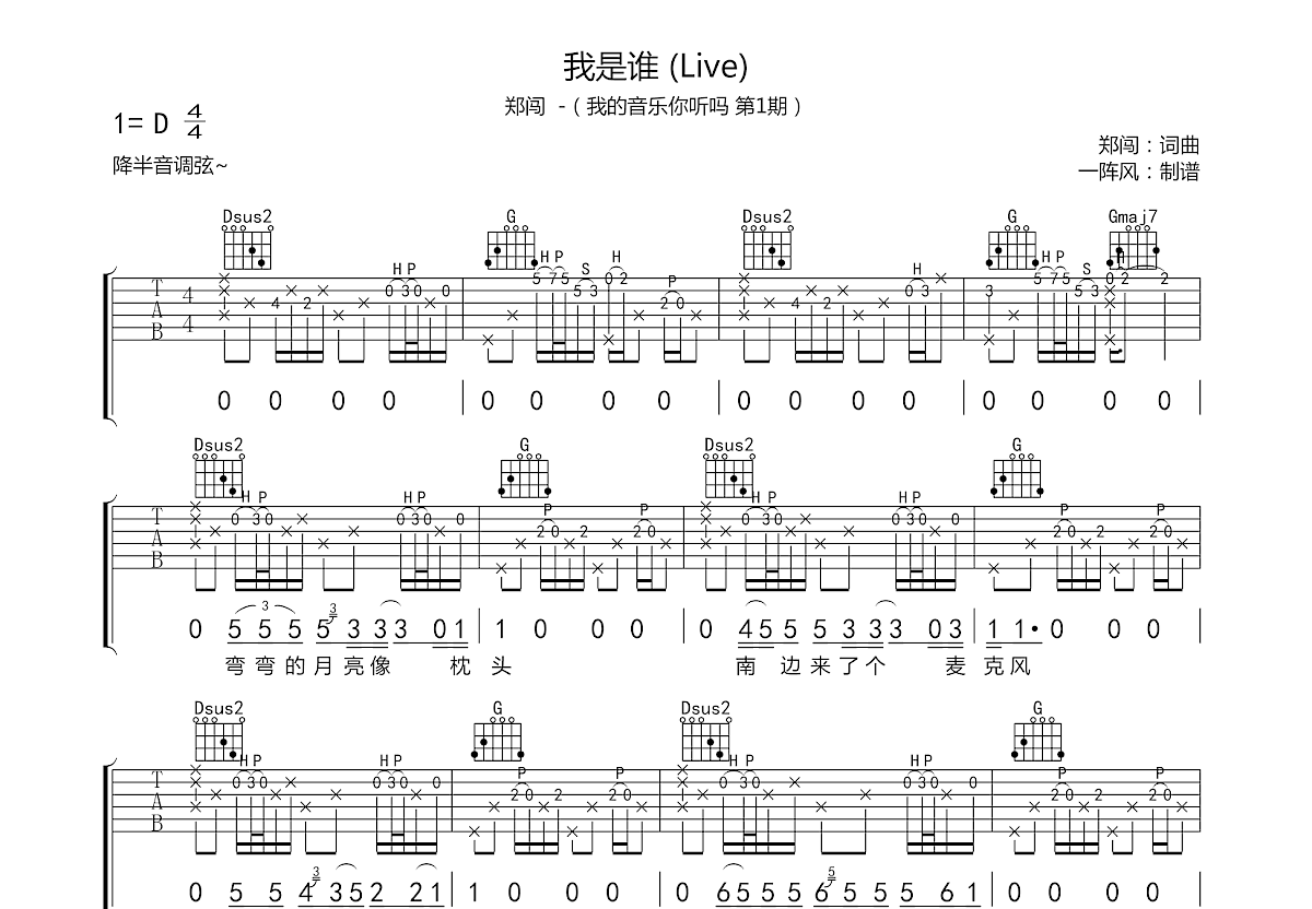 我是谁吉他谱预览图