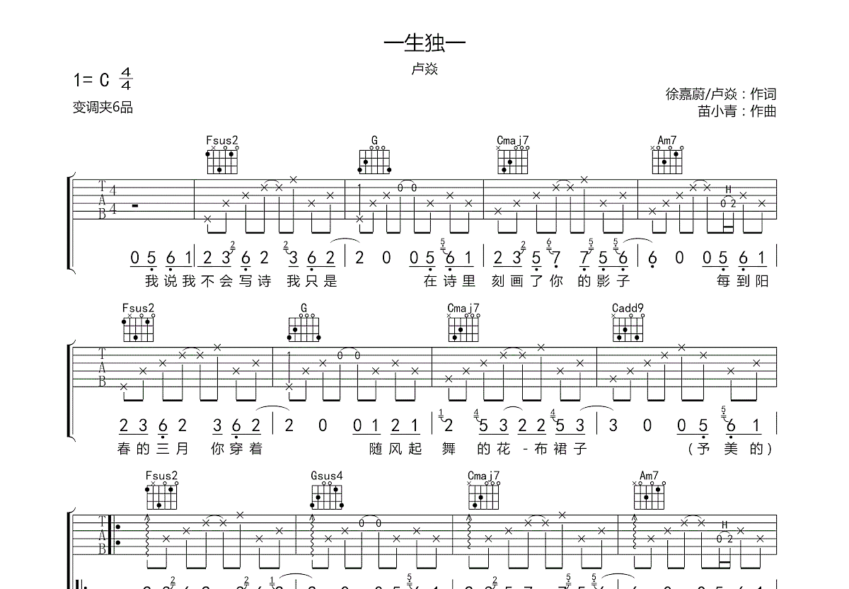 一生独一吉他谱预览图