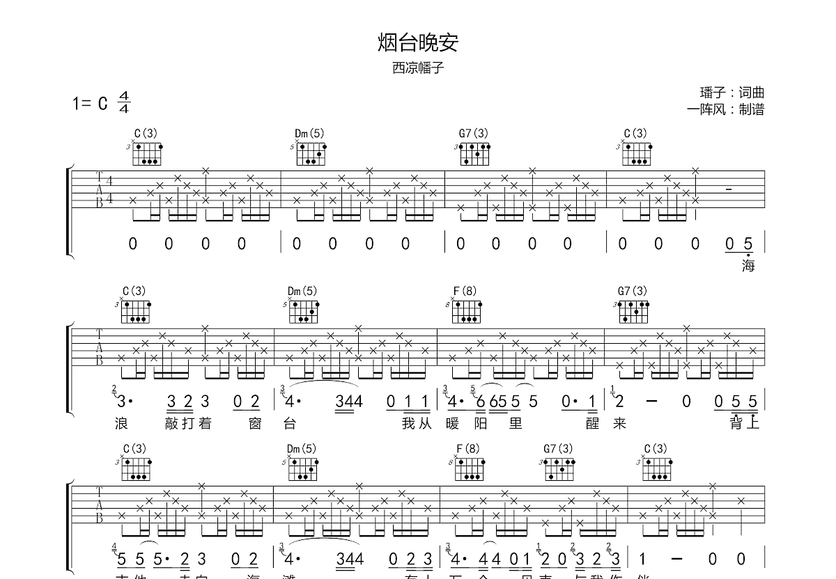 烟台晚安吉他谱预览图
