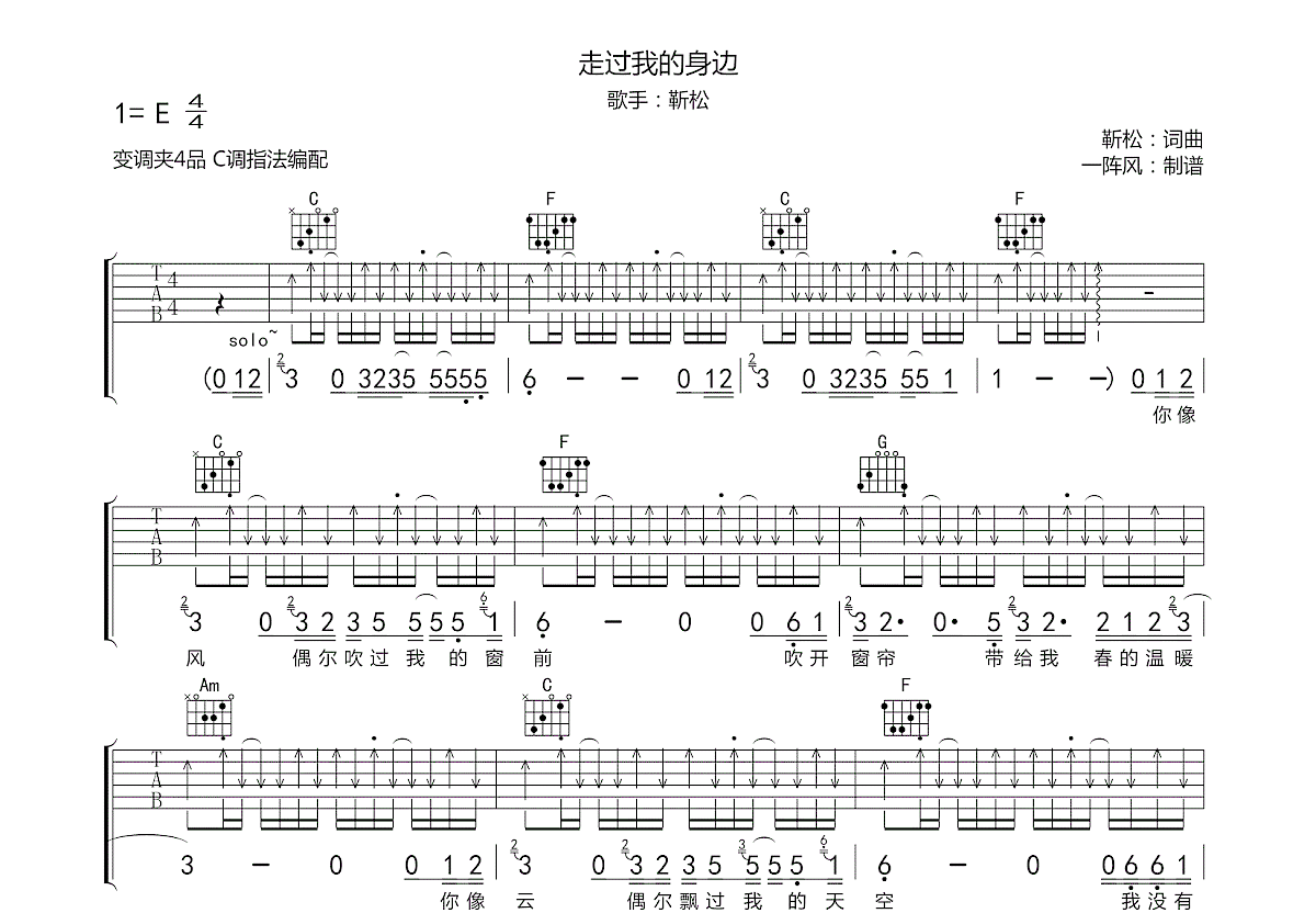 走过我的身边吉他谱预览图