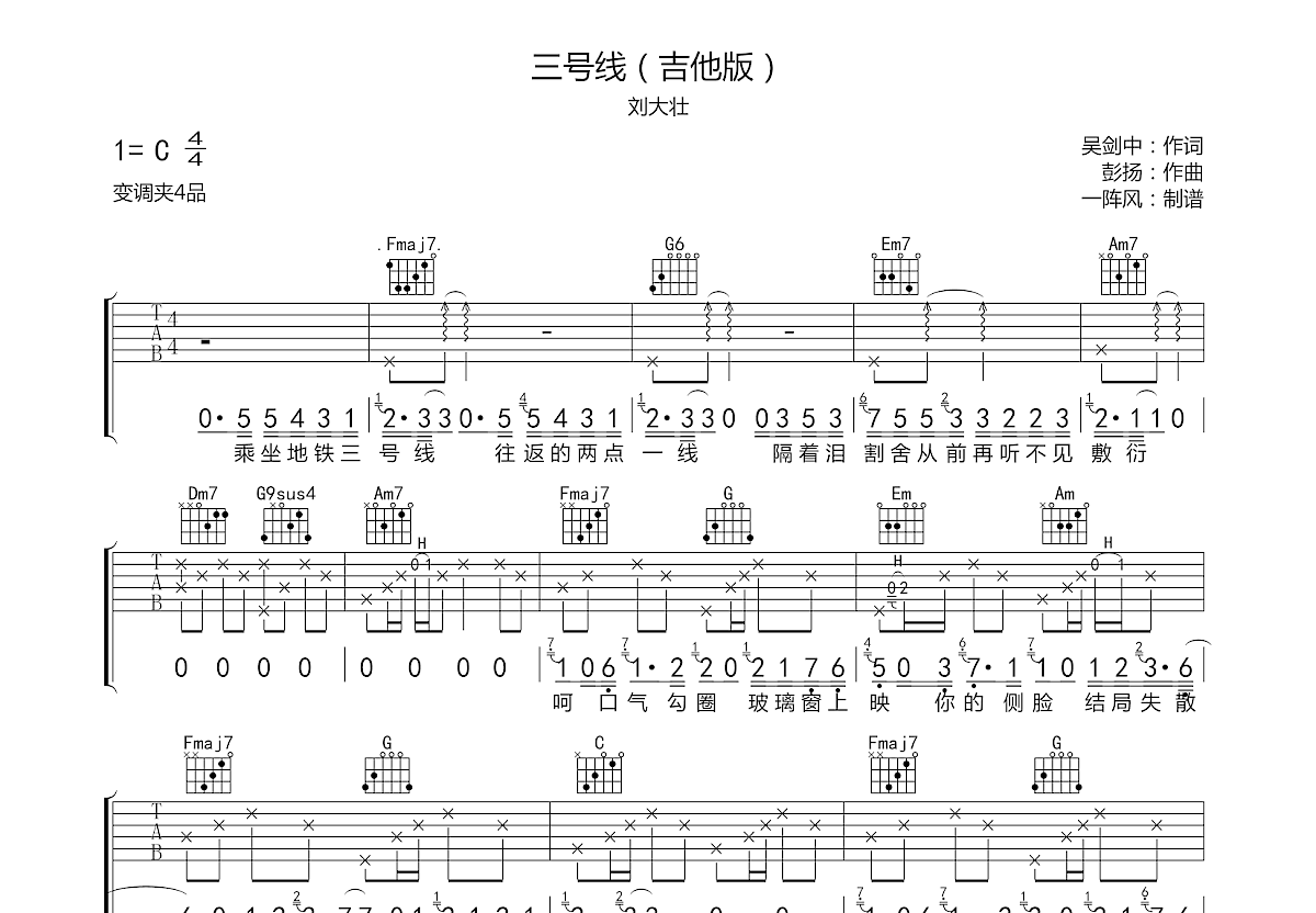 三号线吉他谱预览图