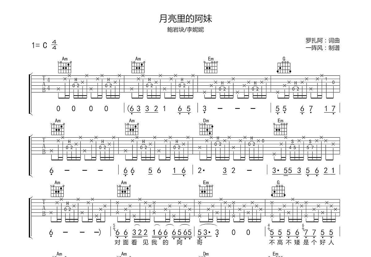 月亮里的阿妹吉他谱预览图