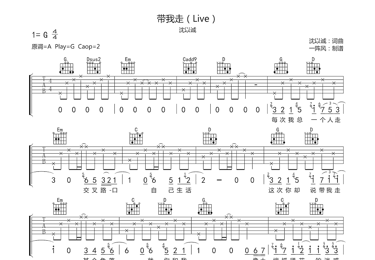 带我走吉他谱预览图