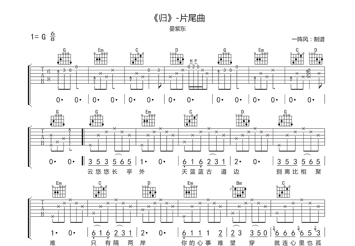 归吉他谱预览图