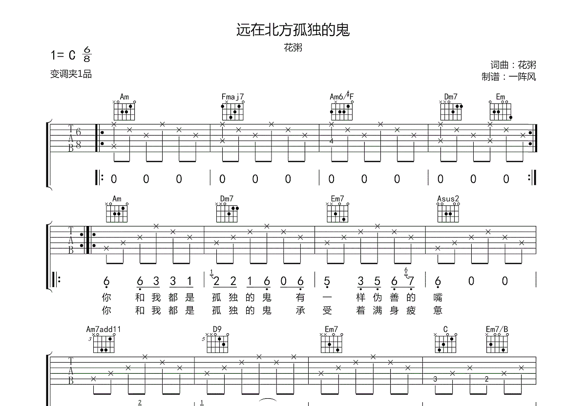 远在北方孤独的鬼吉他谱预览图