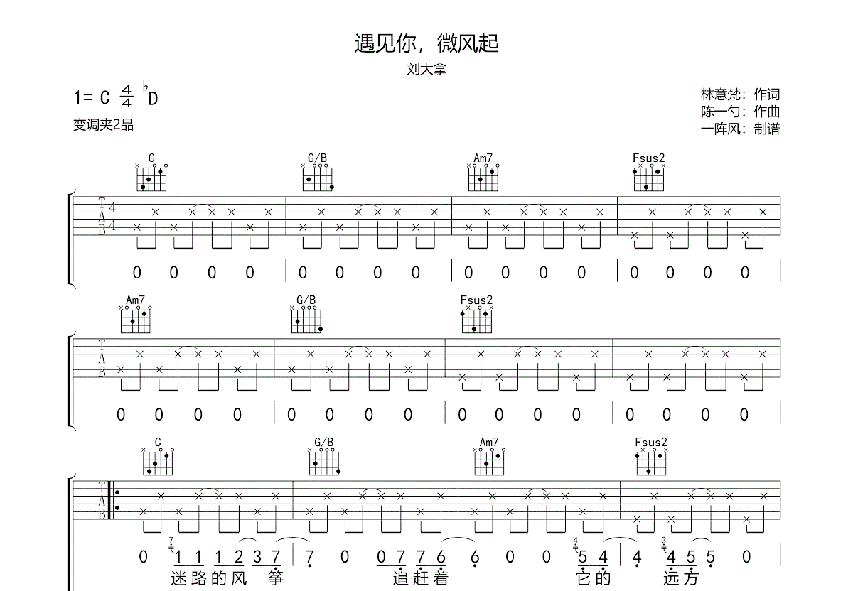 遇见你，微风起吉他谱预览图