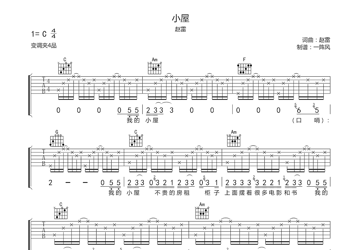 小屋吉他谱预览图