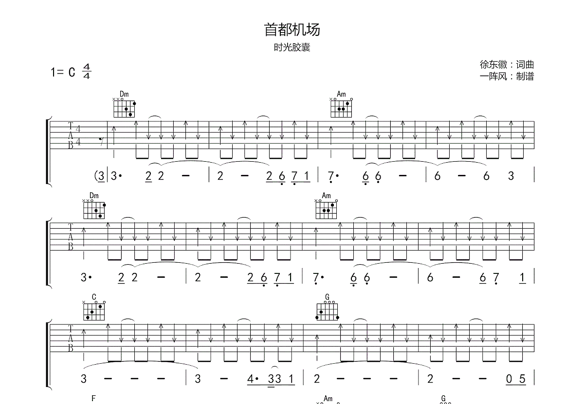 首都机场吉他谱预览图