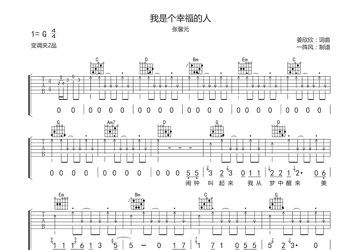 我是个幸福的人吉他谱预览图