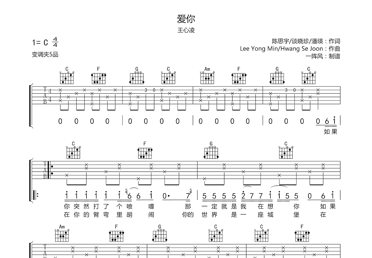爱你吉他谱预览图