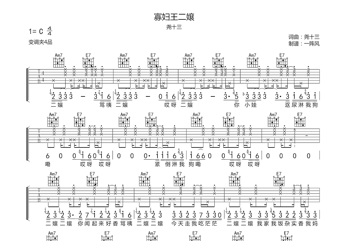 寡妇王二嬢吉他谱预览图