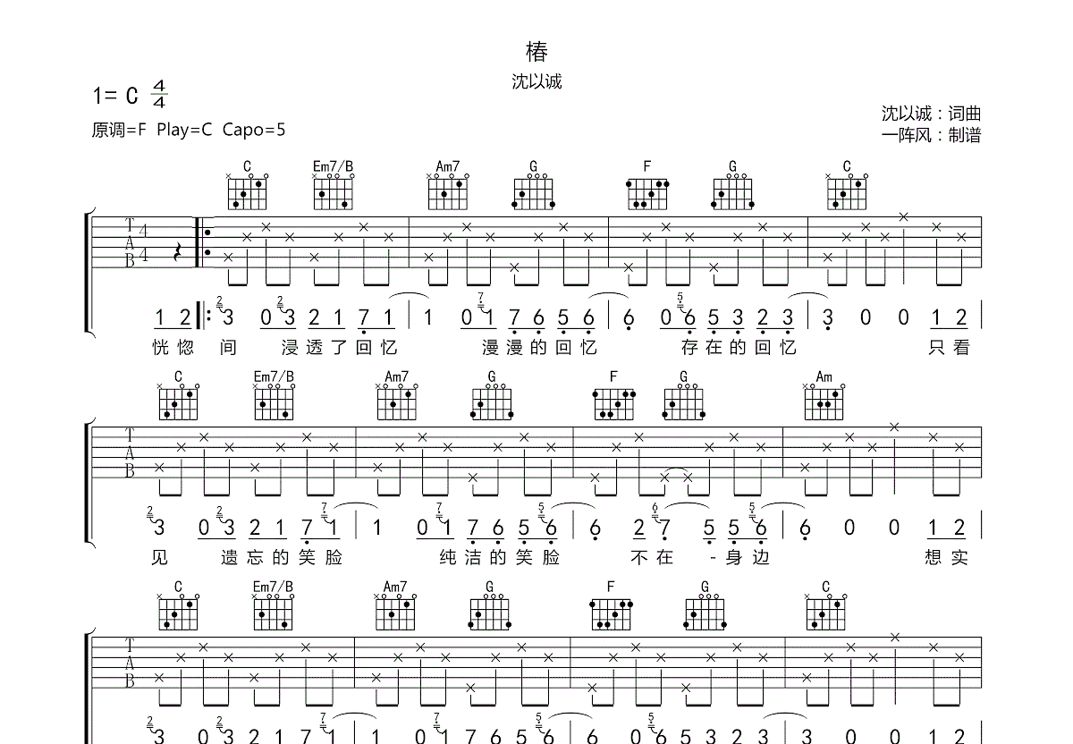 椿吉他谱预览图