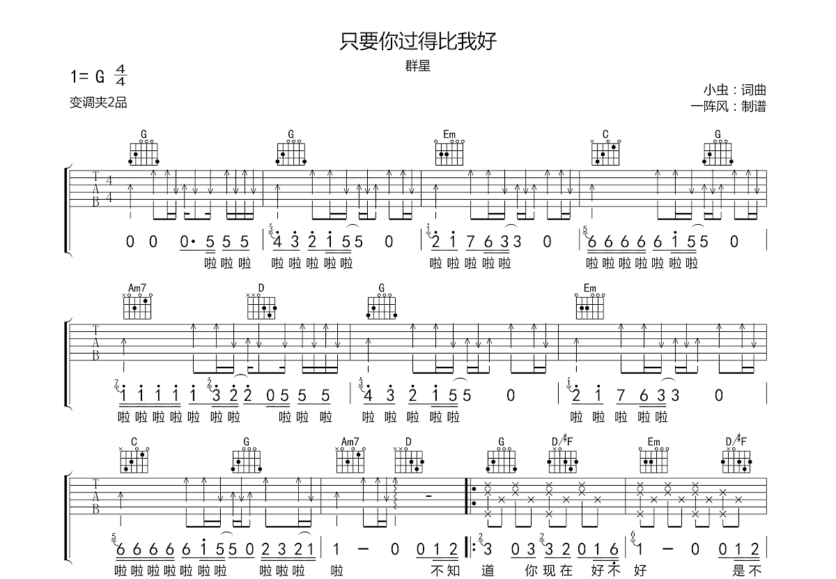 只要你过得比我好吉他谱预览图