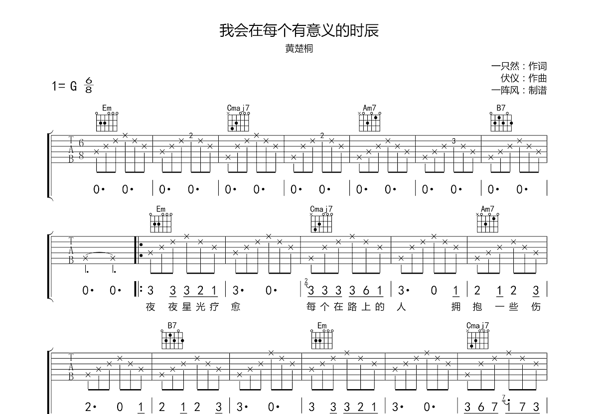 我会在每个有意义的时辰吉他谱预览图