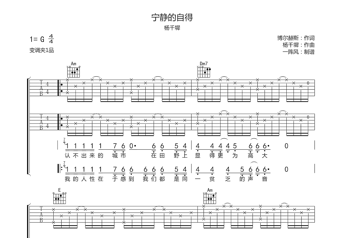 宁静的自得吉他谱预览图