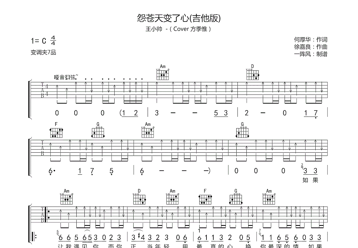 怨苍天变了心吉他谱预览图