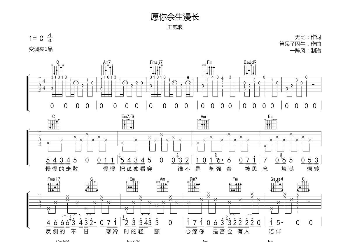 愿你余生漫长吉他谱预览图