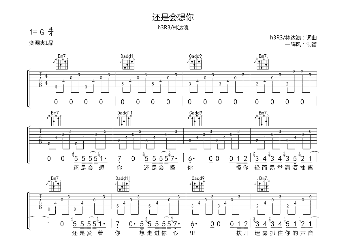 还是会想你吉他谱预览图