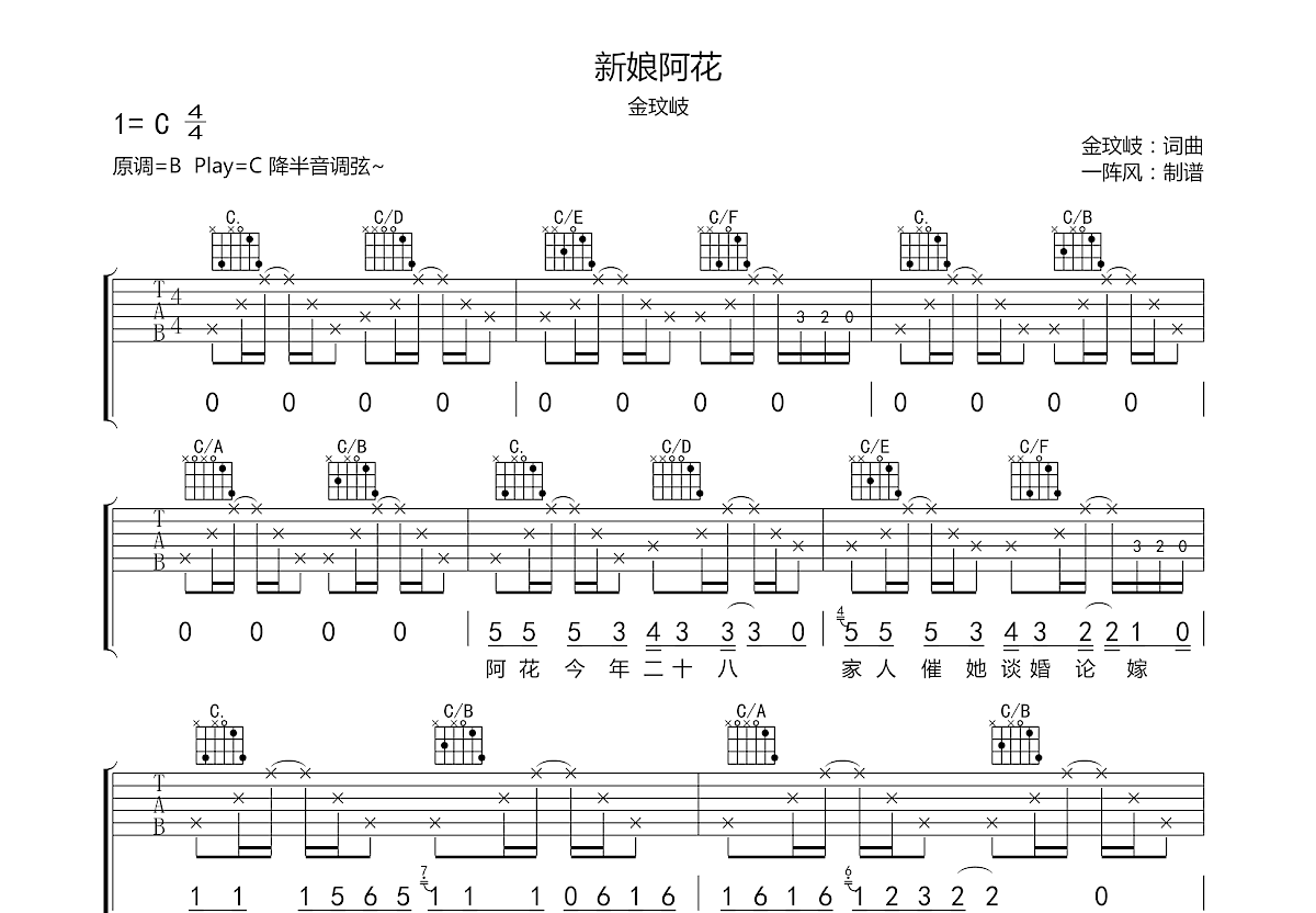 新娘阿花吉他谱预览图