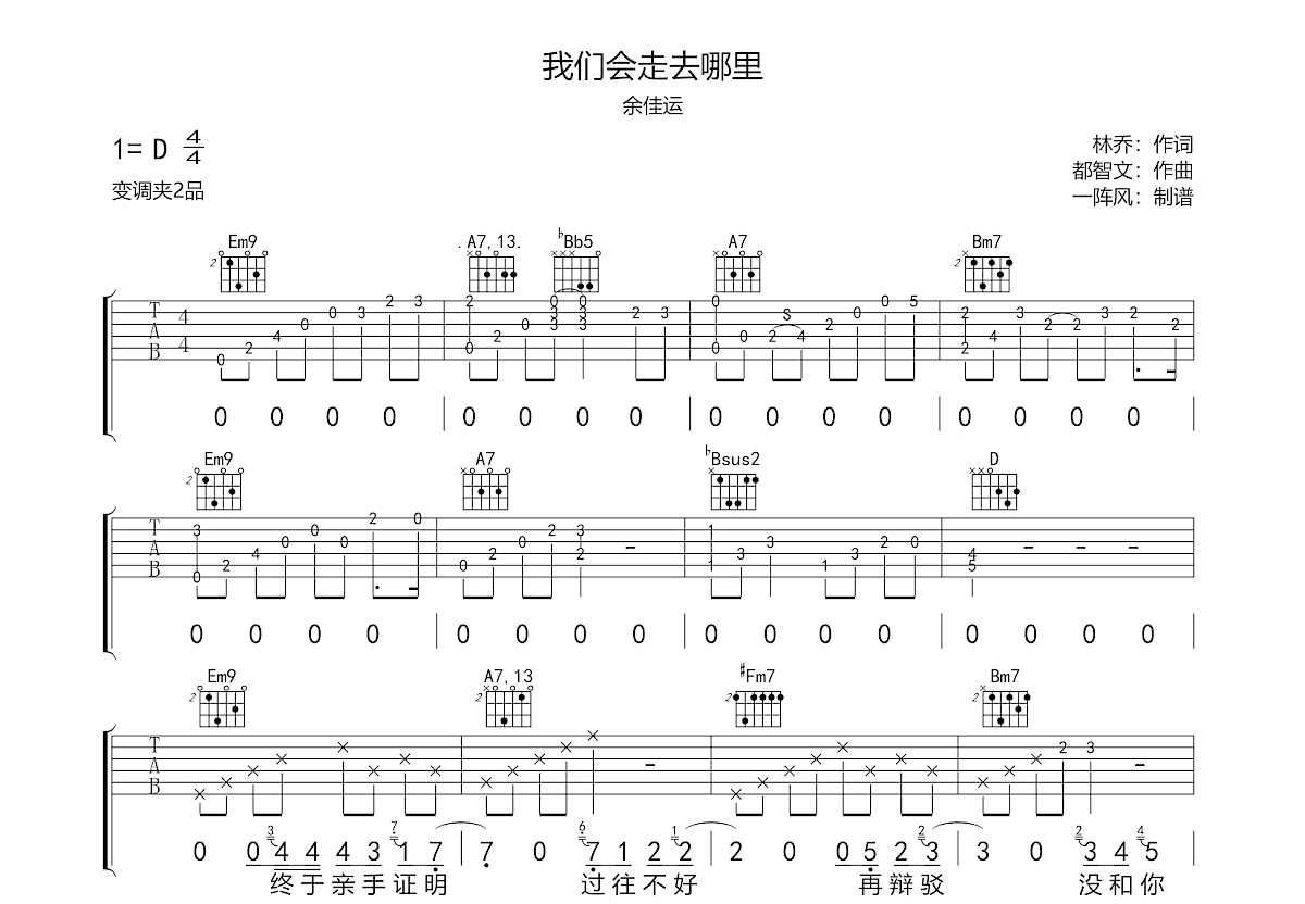 我们会走去哪里吉他谱预览图