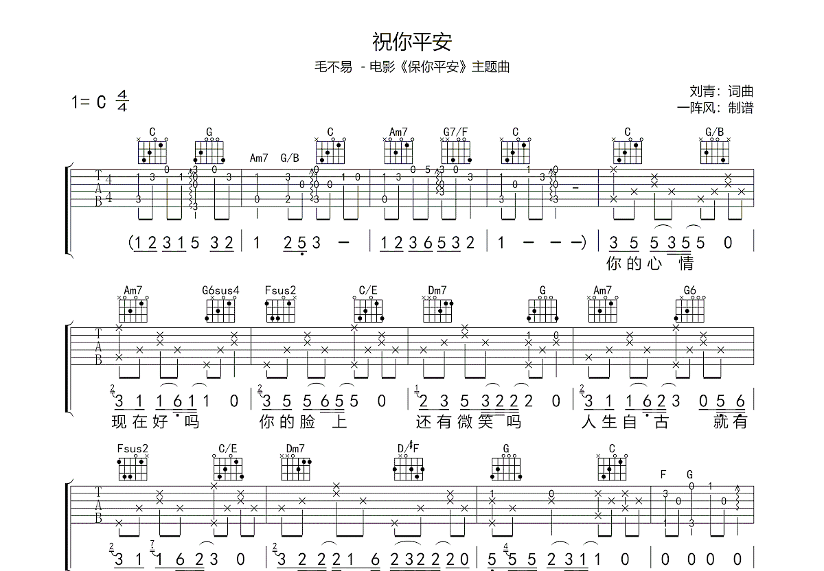 祝你平安吉他谱预览图