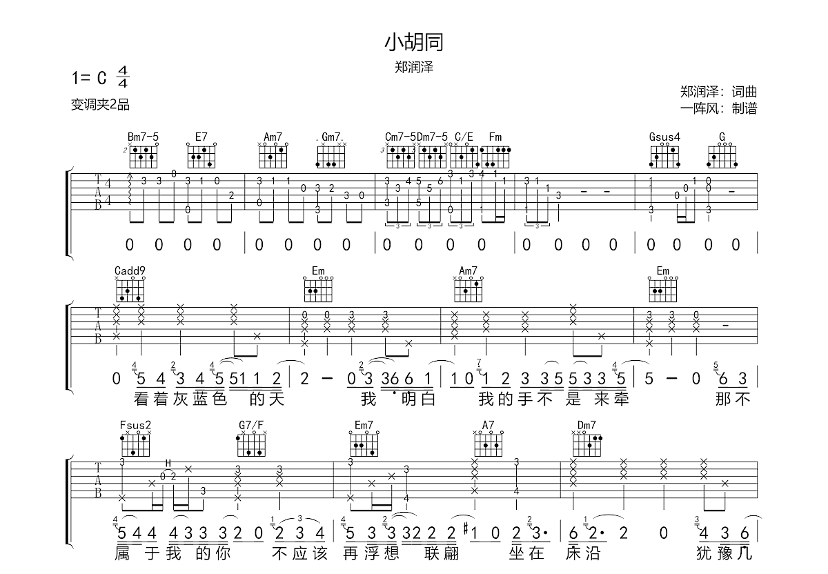 小胡同吉他谱预览图