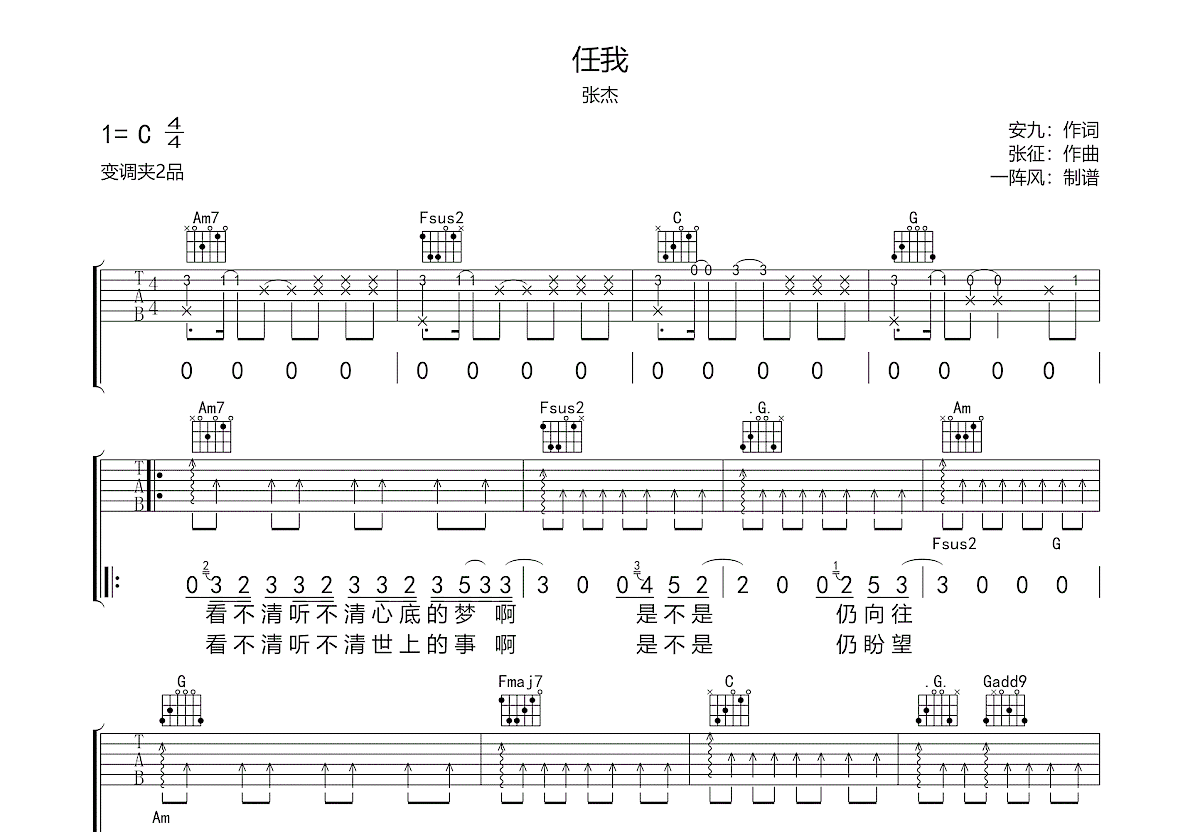 任我吉他谱预览图