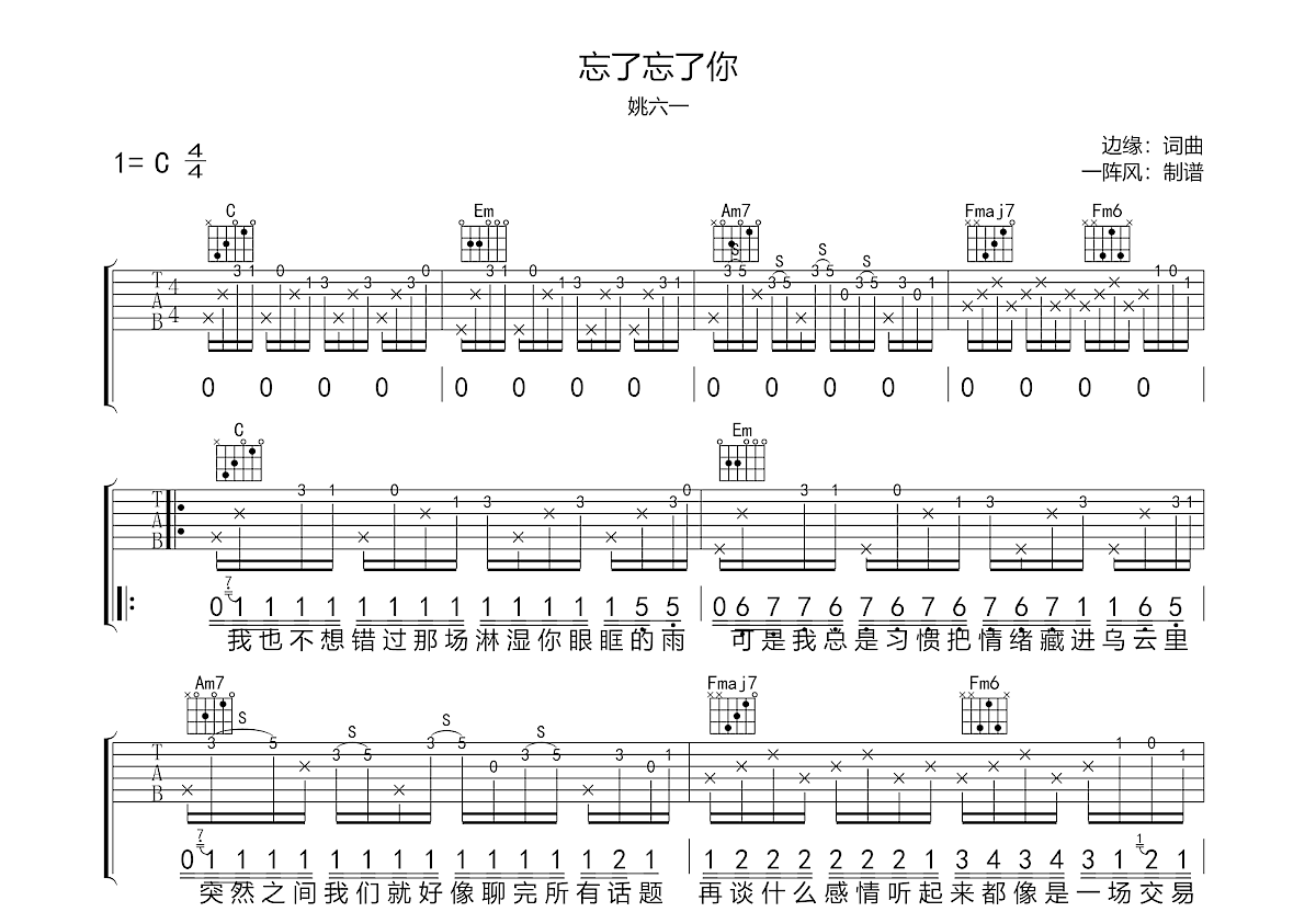 忘了忘了你吉他谱预览图