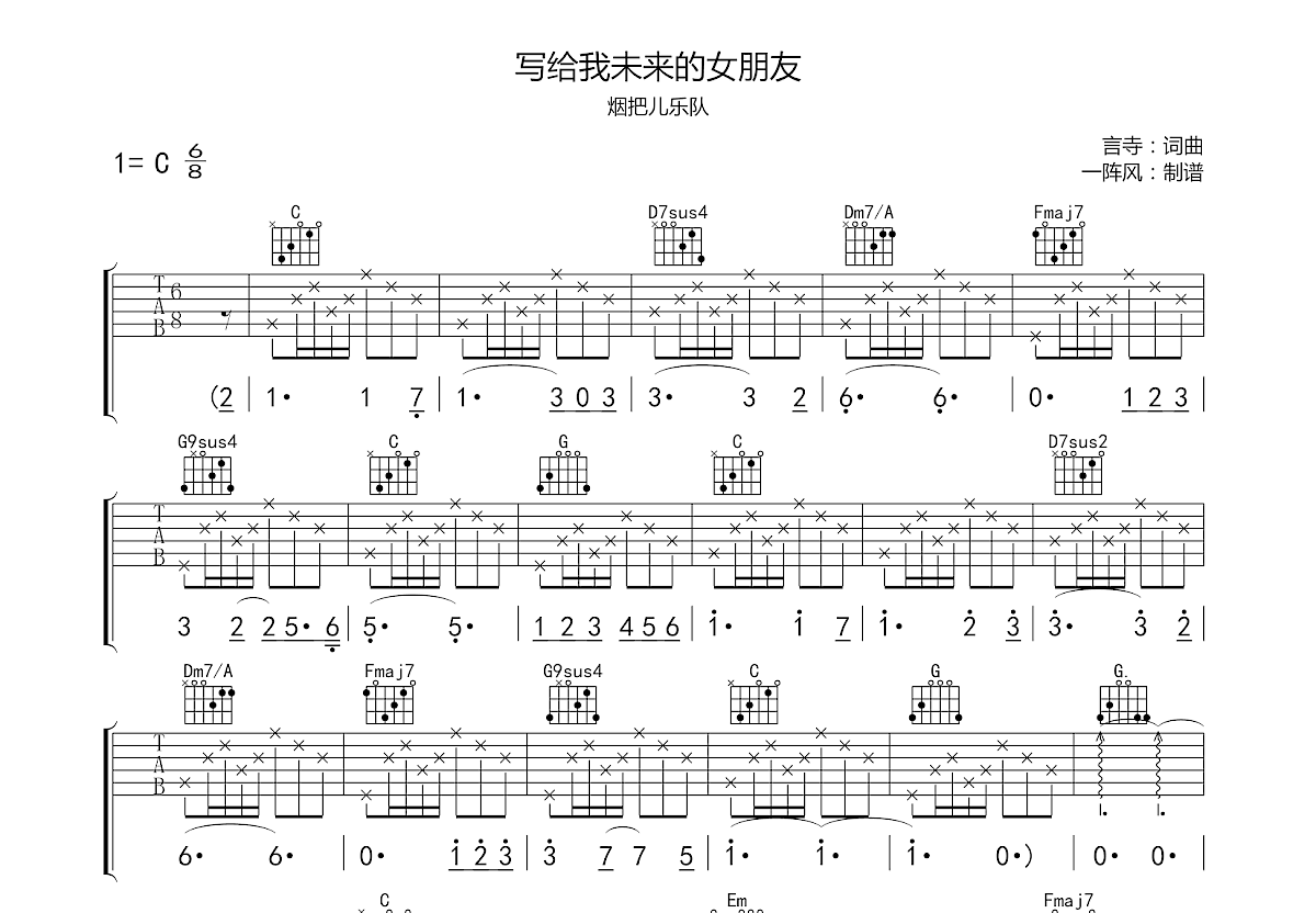 写给我未来的女朋友吉他谱预览图