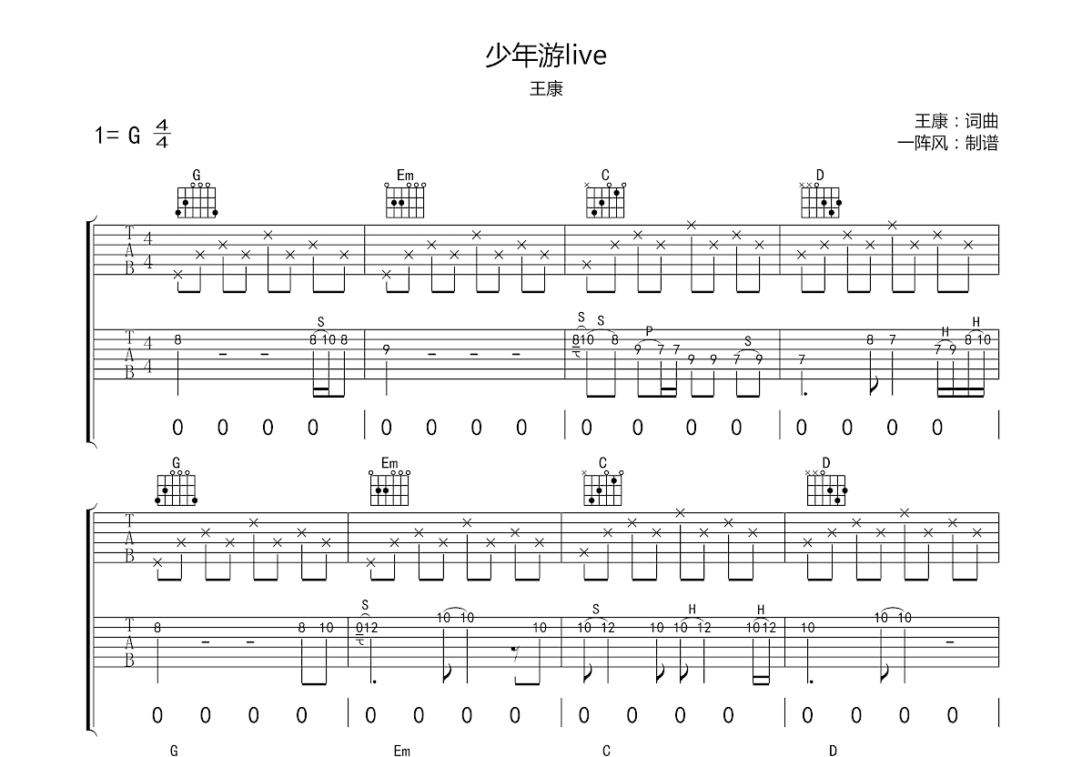 少年游吉他谱预览图