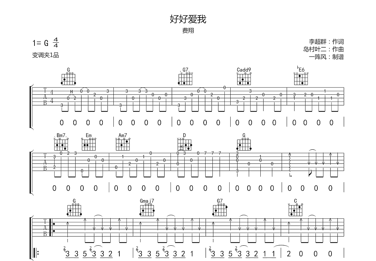 好好爱我吉他谱预览图