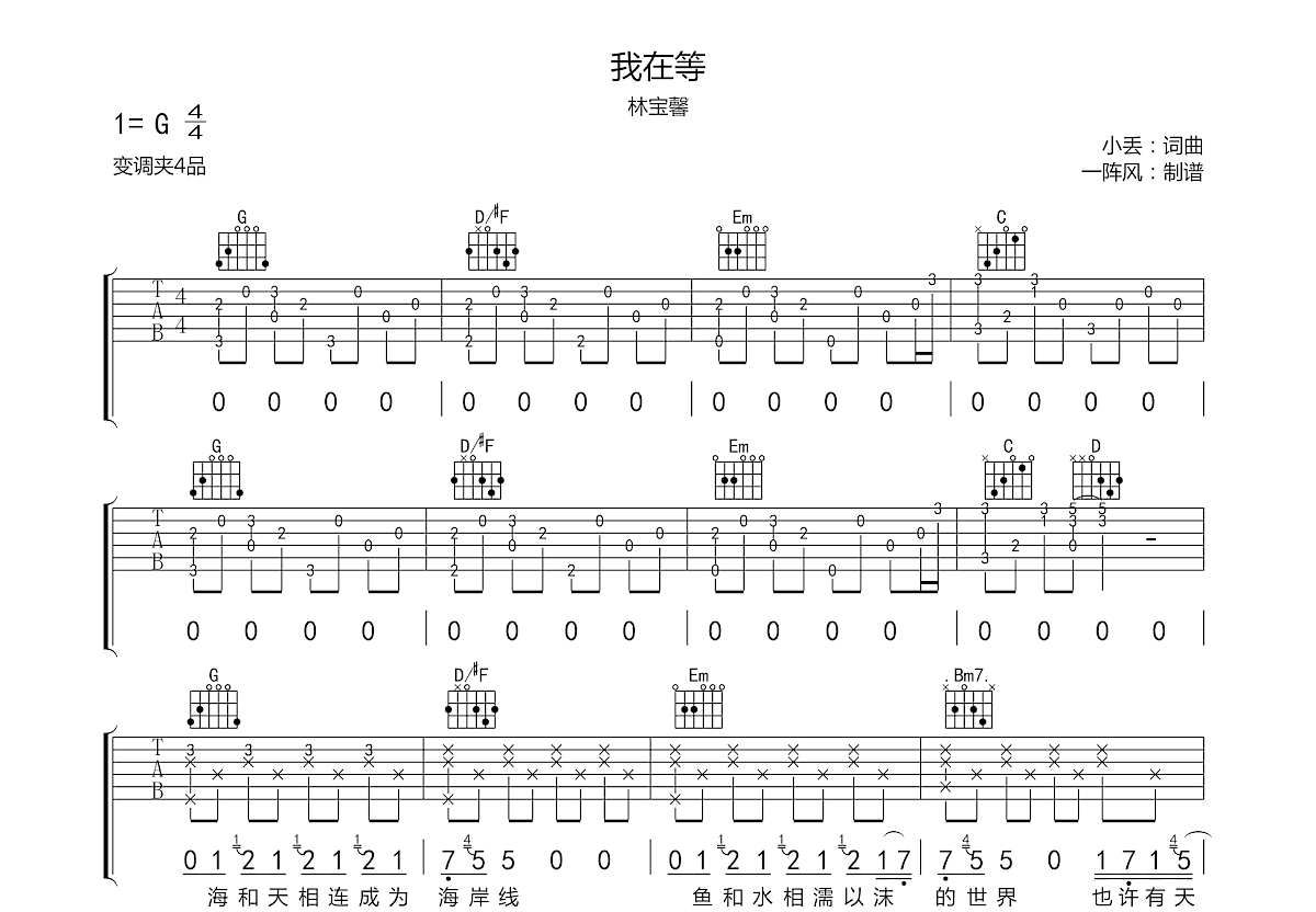 我在等吉他谱预览图