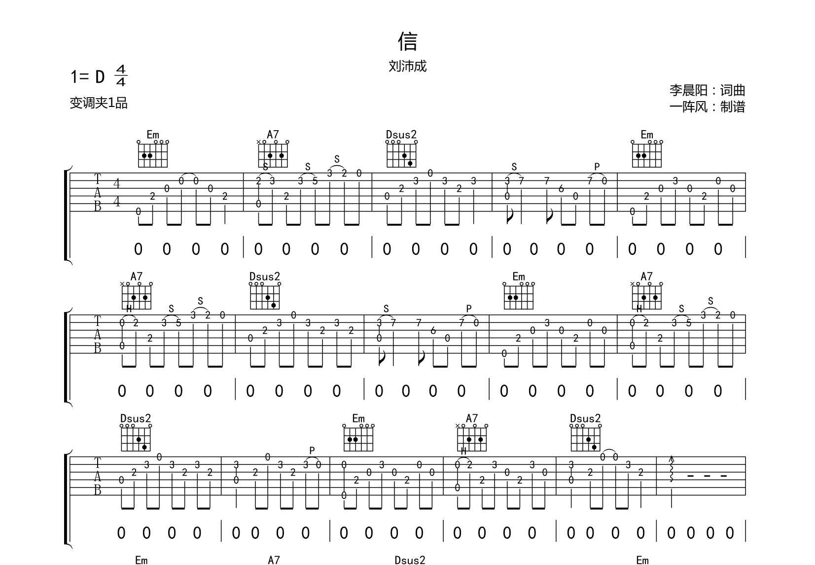 信吉他谱预览图