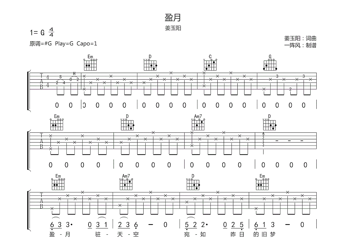 盈月吉他谱预览图