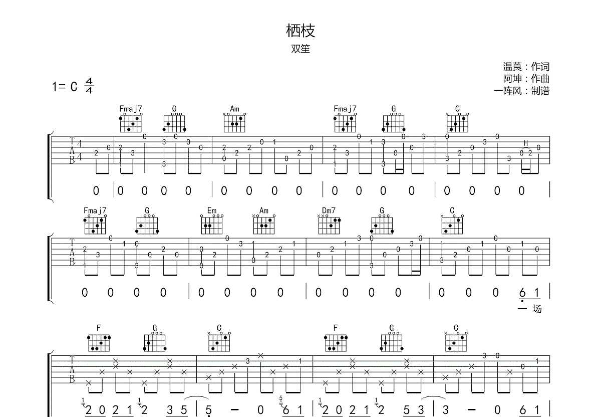 栖枝吉他谱预览图
