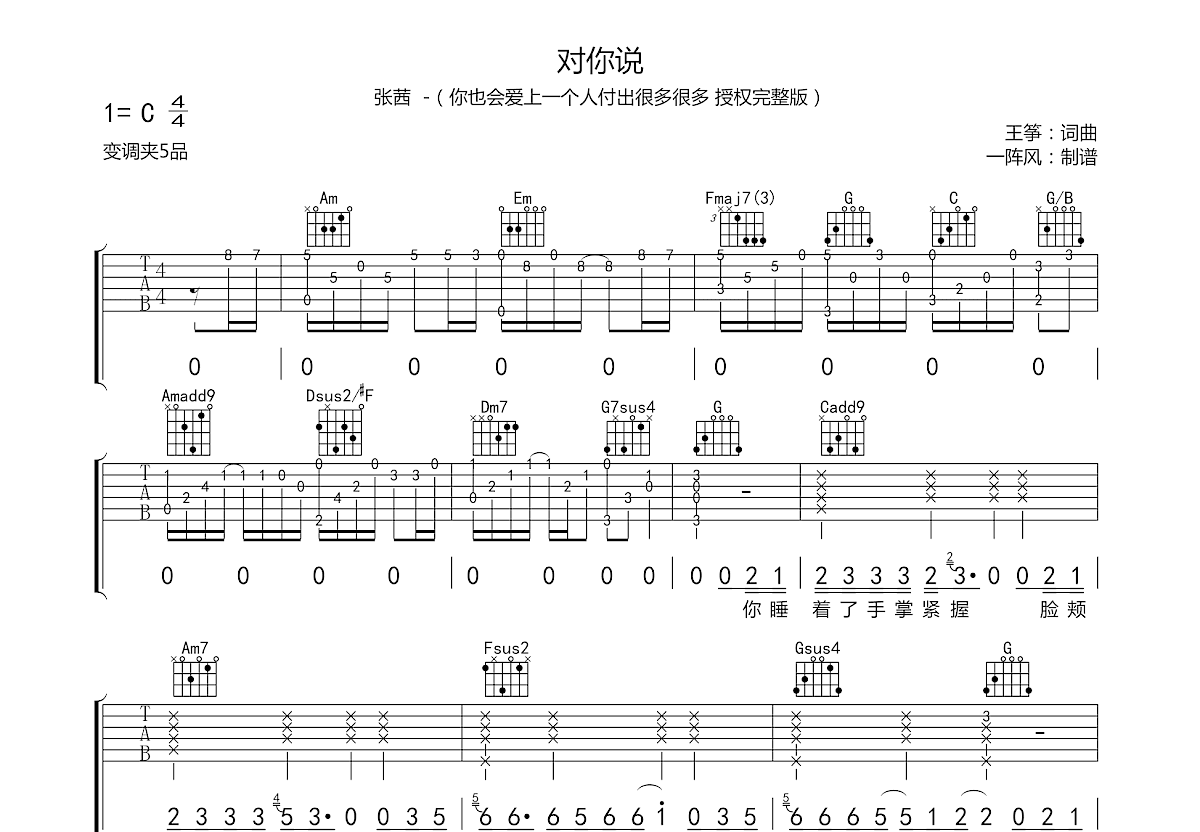 对你说吉他谱预览图