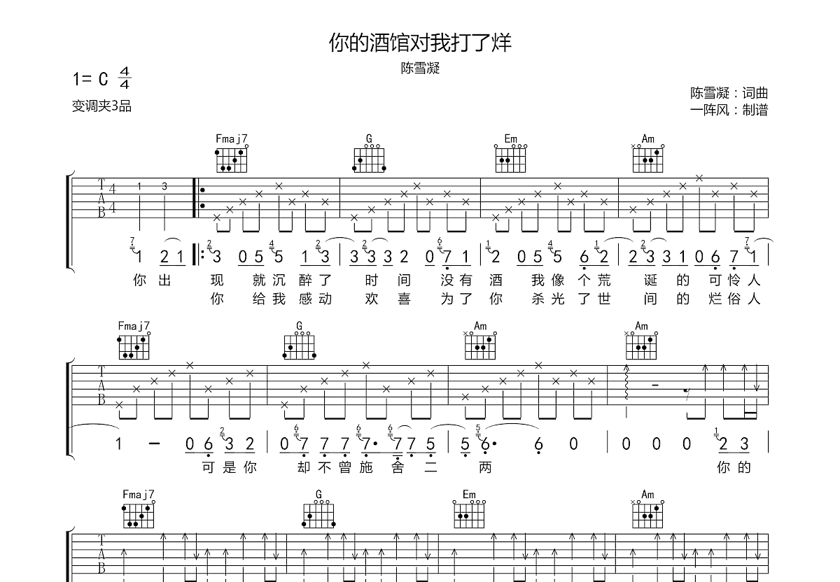 你的酒馆对我打了烊吉他谱预览图