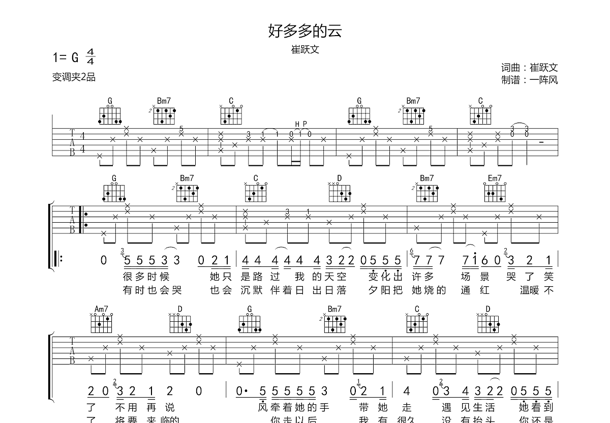 好多多的云吉他谱预览图