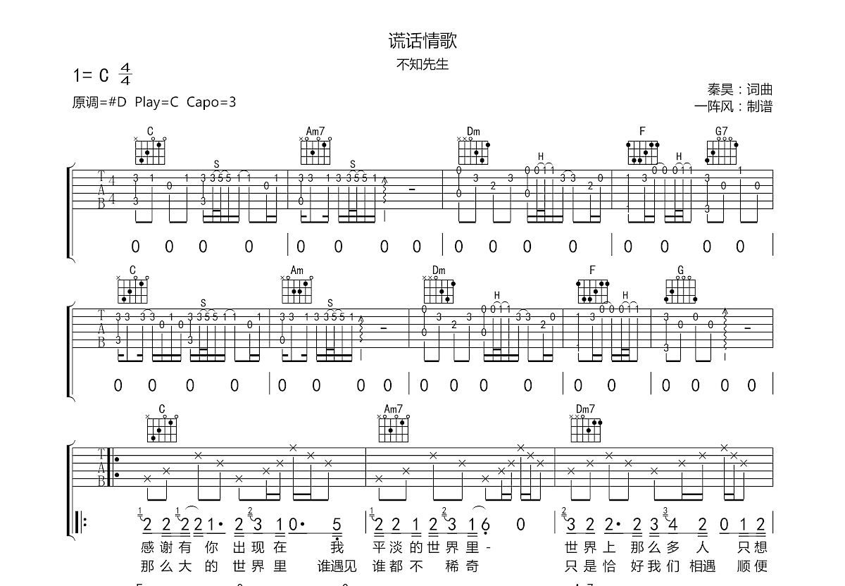 谎话情歌吉他谱预览图