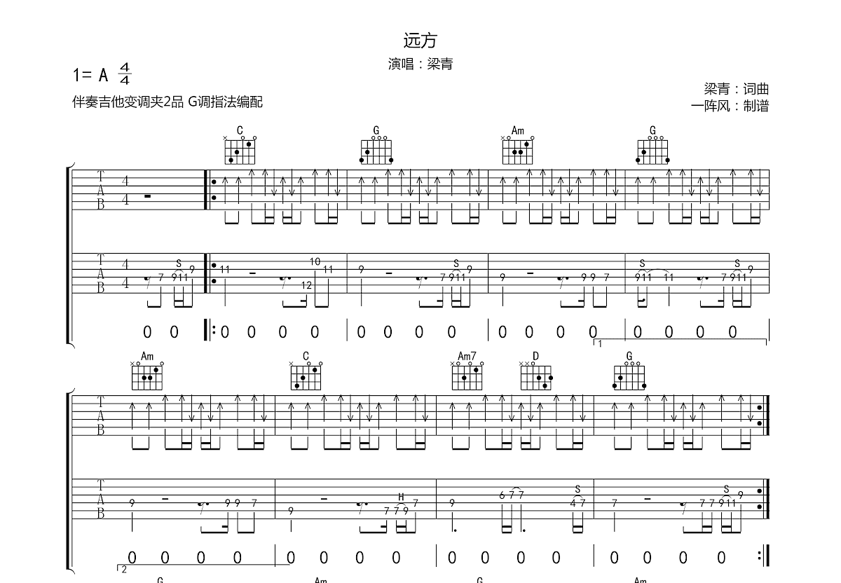 远方吉他谱预览图