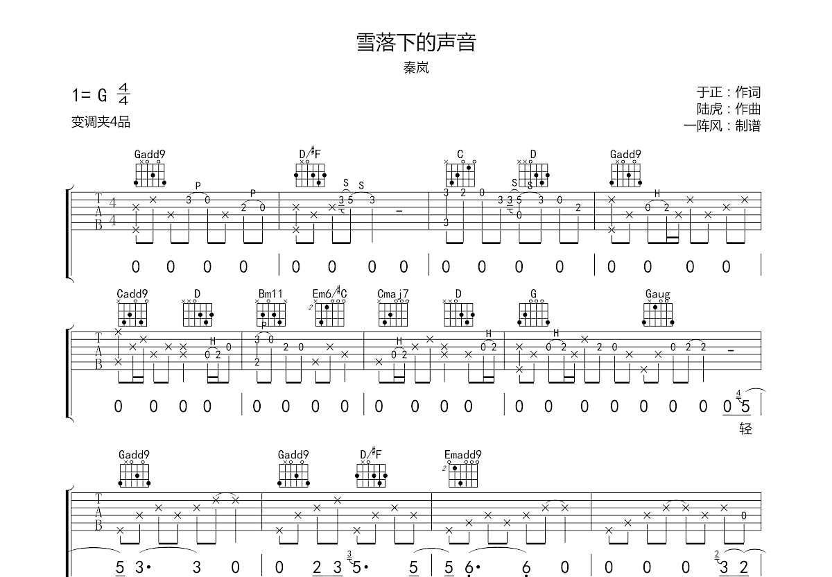 雪落下的声音吉他谱预览图