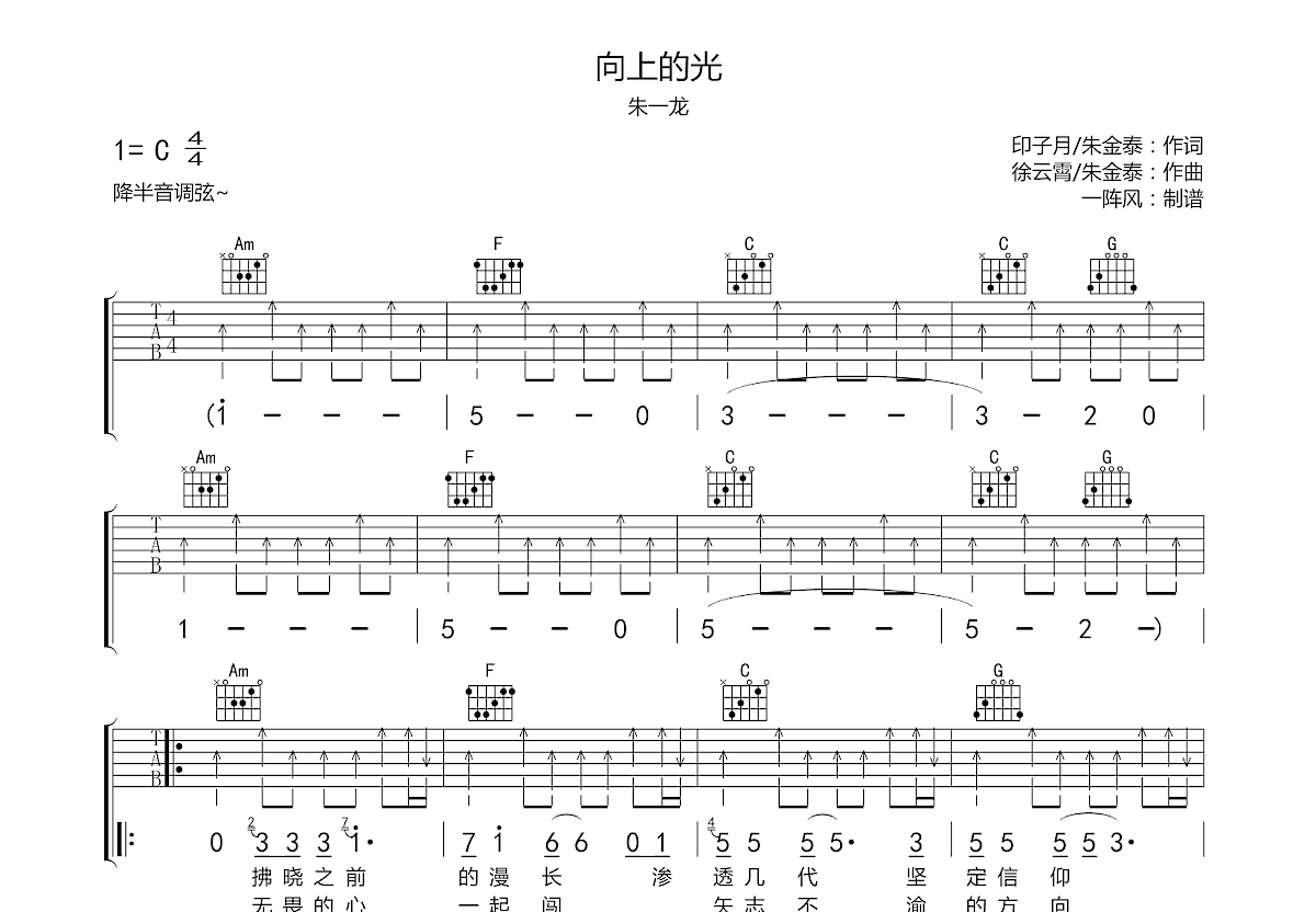 向上的光吉他谱预览图