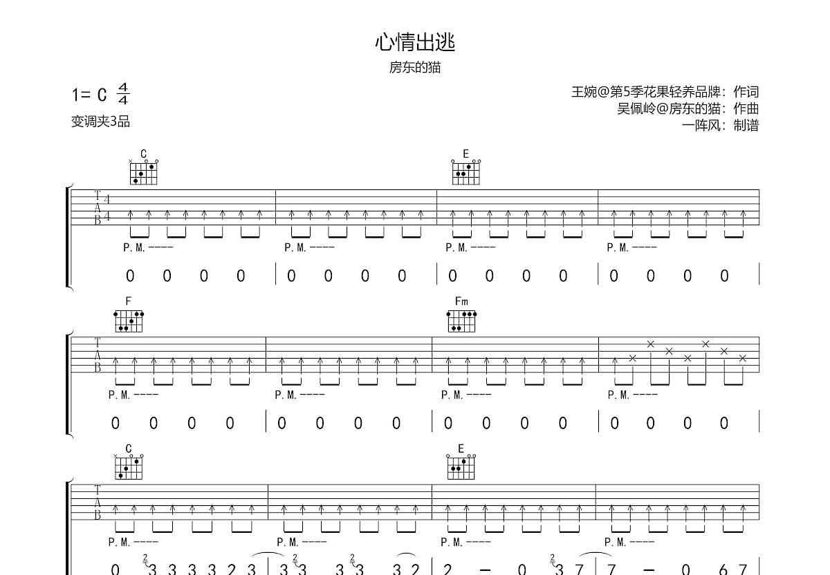 心情出逃吉他谱预览图