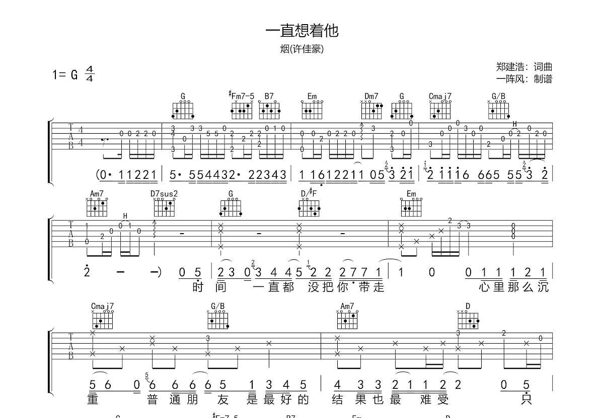 一直想着他吉他谱预览图