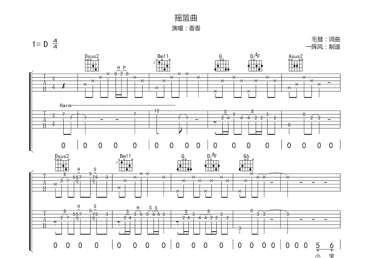 摇篮曲吉他谱预览图