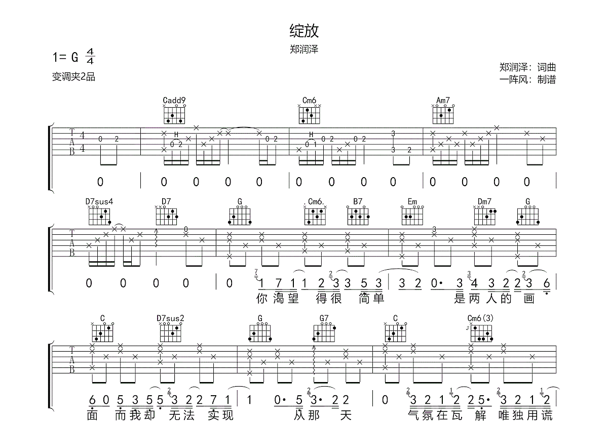 绽放吉他谱预览图