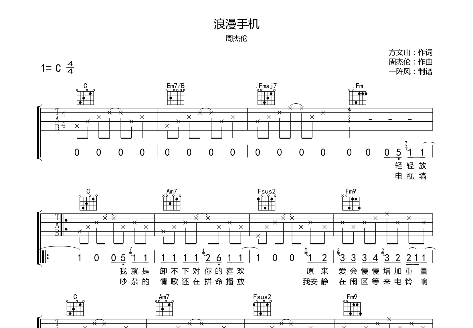 浪漫手机吉他谱预览图