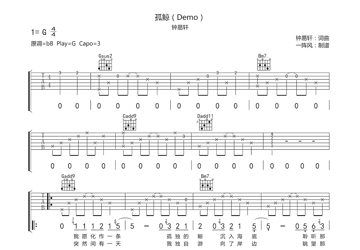 孤鲸吉他谱预览图