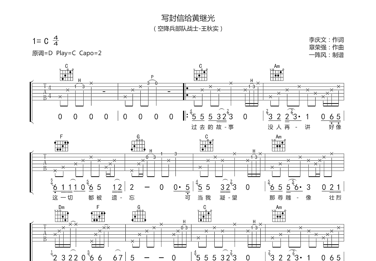 写封信给黄继光吉他谱预览图